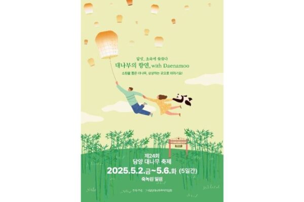 🇰🇷 Unique Festival in Korea! The Damyang Bamboo Festival! 🎋 Untitled 144 x 144 px 1000 x 800 px 1000 x 583 px 5