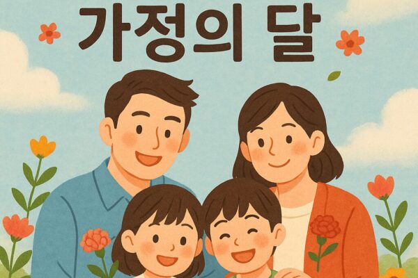 Korea’s May and the Culture of “Family Month” image