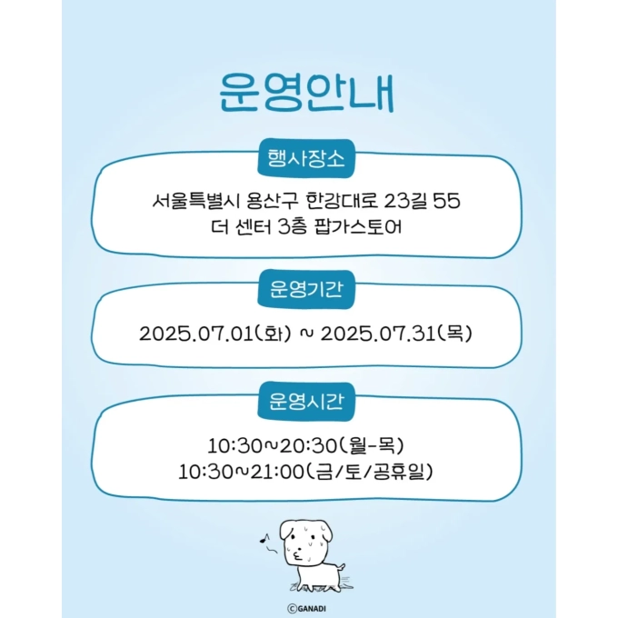 July Pop-up Paradise in Seoul: Limited-Edition Character Events Await 4 image 1