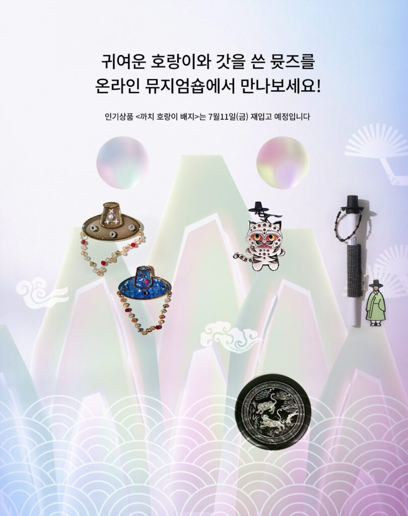 "K-pop Demon Hunters" Craze Triggers Sell-Out of Traditional Goods at National Museum of Korea — Is Korean Heritage Going Mainstream? 2 image 3 8
