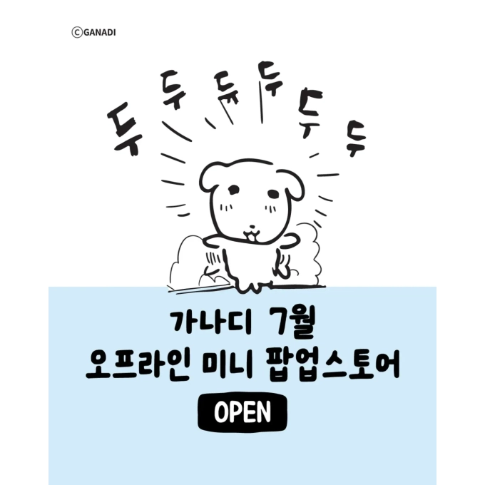 July Pop-up Paradise in Seoul: Limited-Edition Character Events Await 3 image