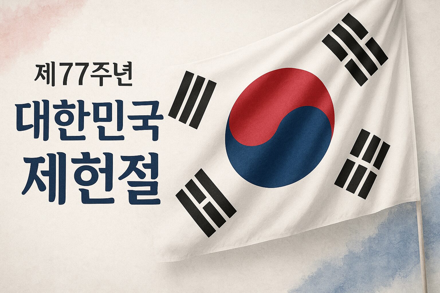 제헌절 이미지