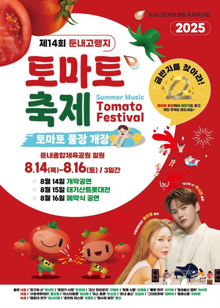 Dive into Summer Fun at Korea’s Dunnae Highland Tomato Festival 2025! 2 image 4