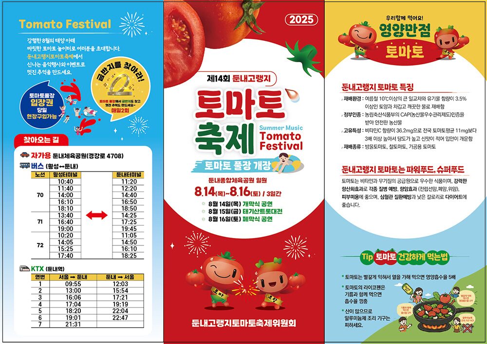 Dive into Summer Fun at Korea’s Dunnae Highland Tomato Festival 2025! 3 image 5