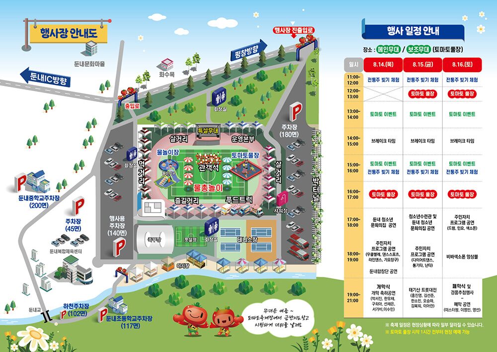 Dive into Summer Fun at Korea’s Dunnae Highland Tomato Festival 2025! 4 image 6