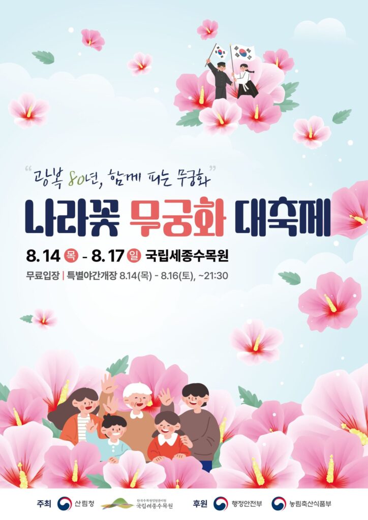 2025 Korea National Flower Festival: Celebrating the Mugunghwa in Sejong City 2 image 8