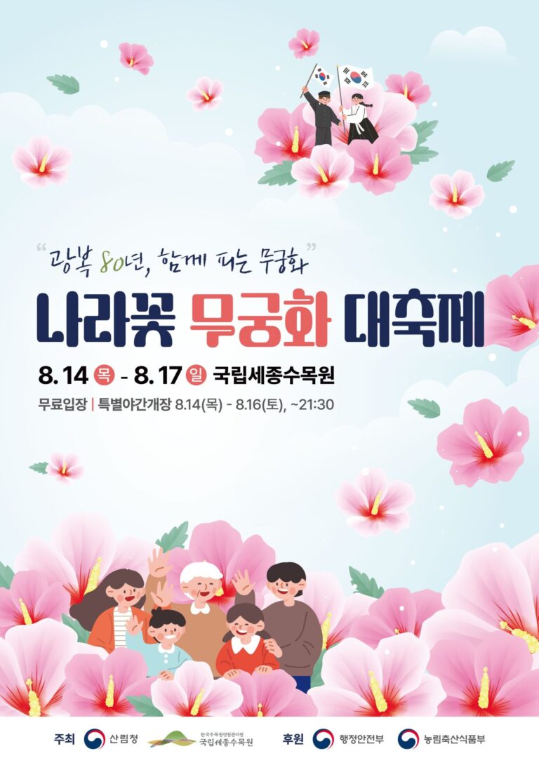 2025 Korea National Flower Festival Celebrating The Mugunghwa In 2025-korea-national-flower-festival-celebrating-the-mugunghwa-in