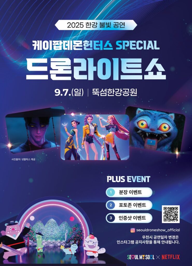 Seoul’s Night Sky Transformed by ‘K-Pop Demon Hunters’ Drone Spectacle 2 image 4 6
